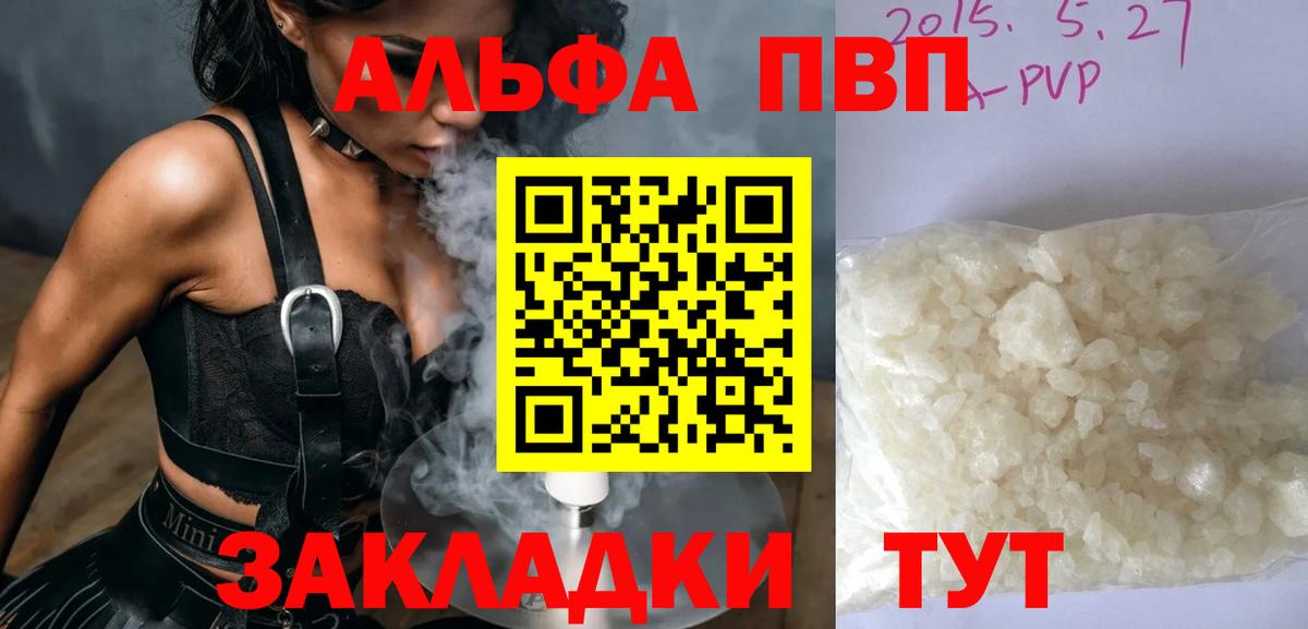A PVP мука  Alpha-PVP Соль  Вход с VPN  A-PVP СК  Краснодар 