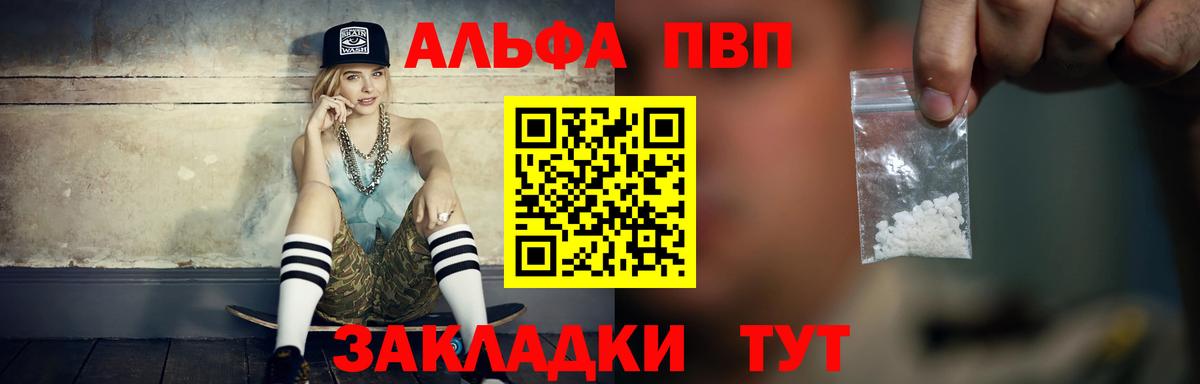 Альфа ПВП Crystall Краснодар