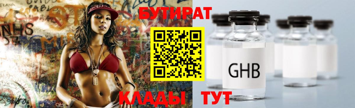 БУТИРАТ GHB  БУТИРАТ  Краснодар  Вход с VPN 