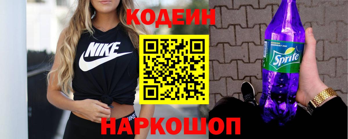 Codein напиток Lean (лин)  Вход с VPN  Краснодар 