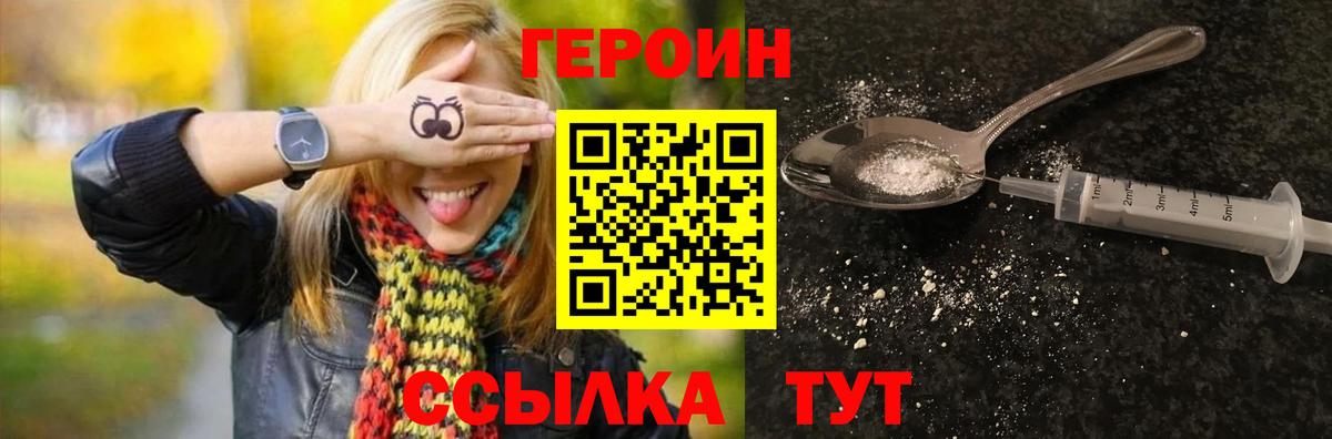 Героин Heroin  Героин  Краснодар  Вход с VPN 