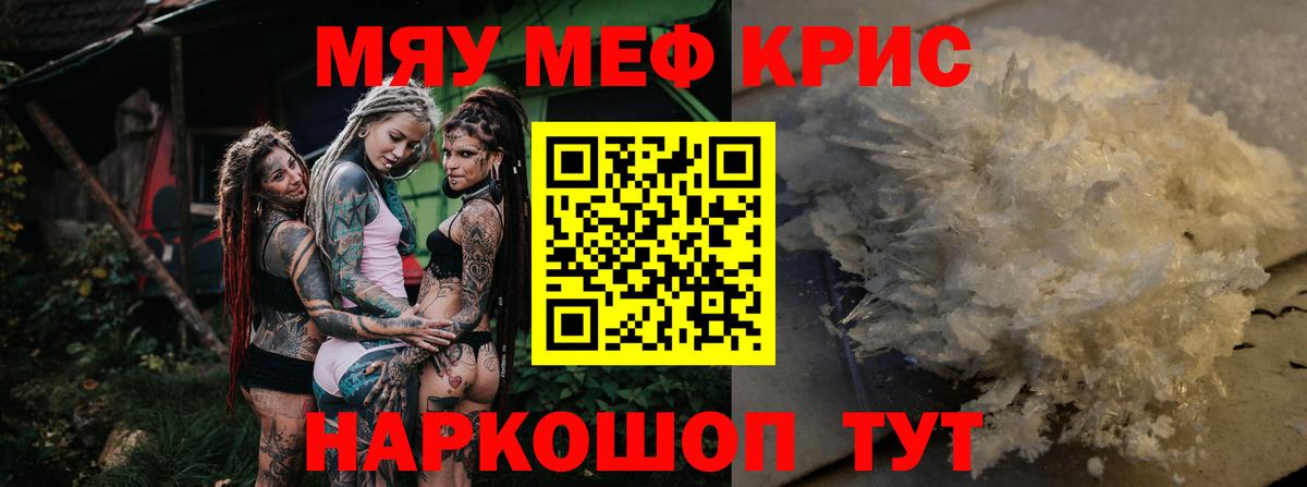 Меф кристаллы  дарнет шоп  Меф  Краснодар  Меф  МЯУ-МЯУ кристаллы  Вход с VPN 