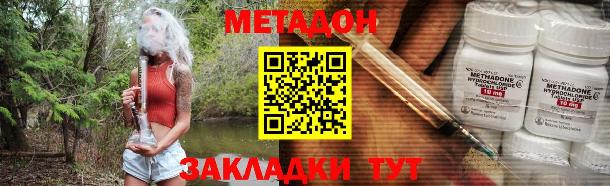 Метадон methadone Краснодар