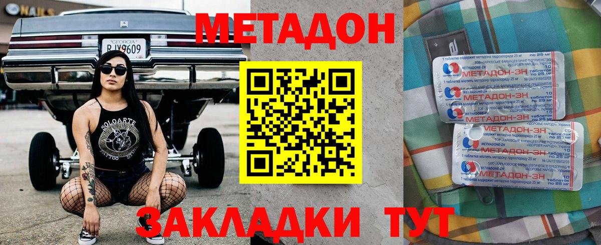 Метадон VHQ  Вход с VPN  МЕТАДОН мёд  Краснодар 