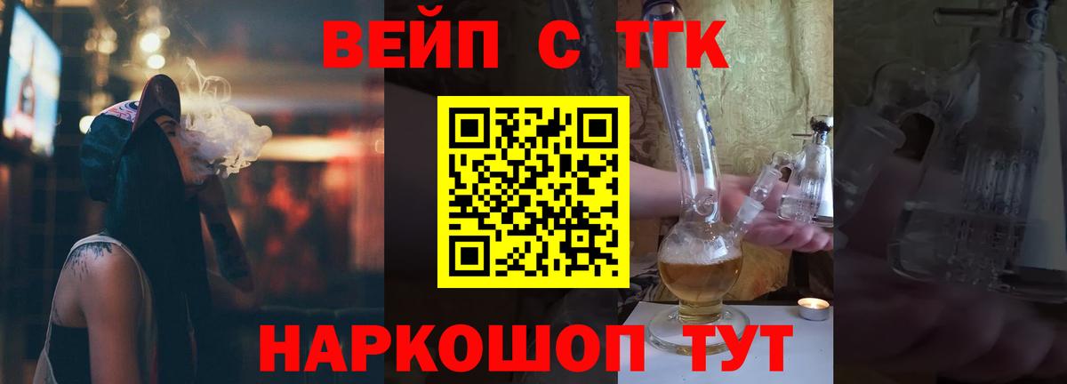 Дистиллят ТГК вейп с тгк  Вход с VPN  Краснодар  наркота  ТГК вейп с тгк 